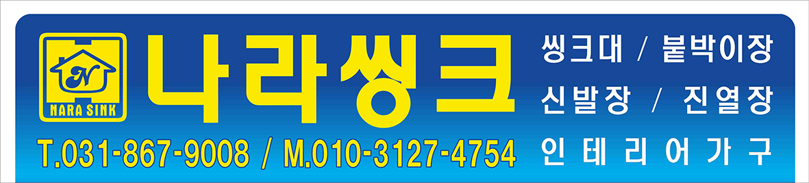 나라시스템 간판
